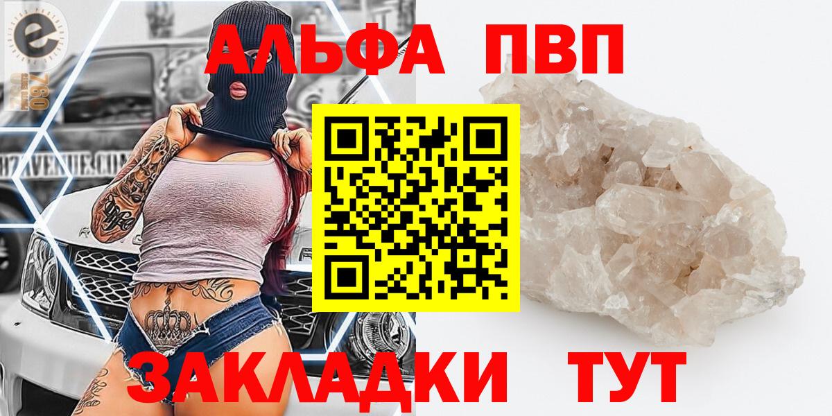 Alfa_PVP VHQ  Alpha-PVP СК  Вход с VPN  Alpha PVP  как найти закладки  Азнакаево 