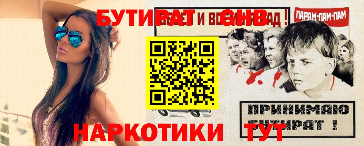 Бутират BDO Азнакаево
