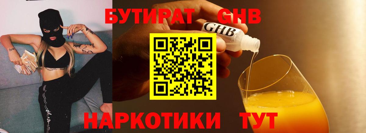 Бутират 1.4BDO  Вход с VPN  Бутират  Азнакаево 
