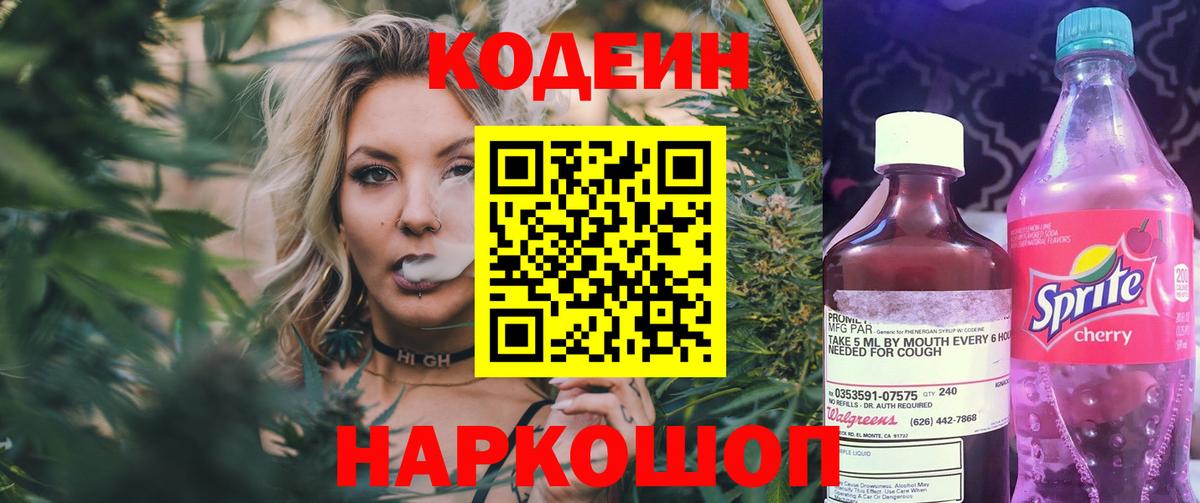 Кодеиновый сироп Lean Purple Drank  Вход с VPN  Азнакаево 