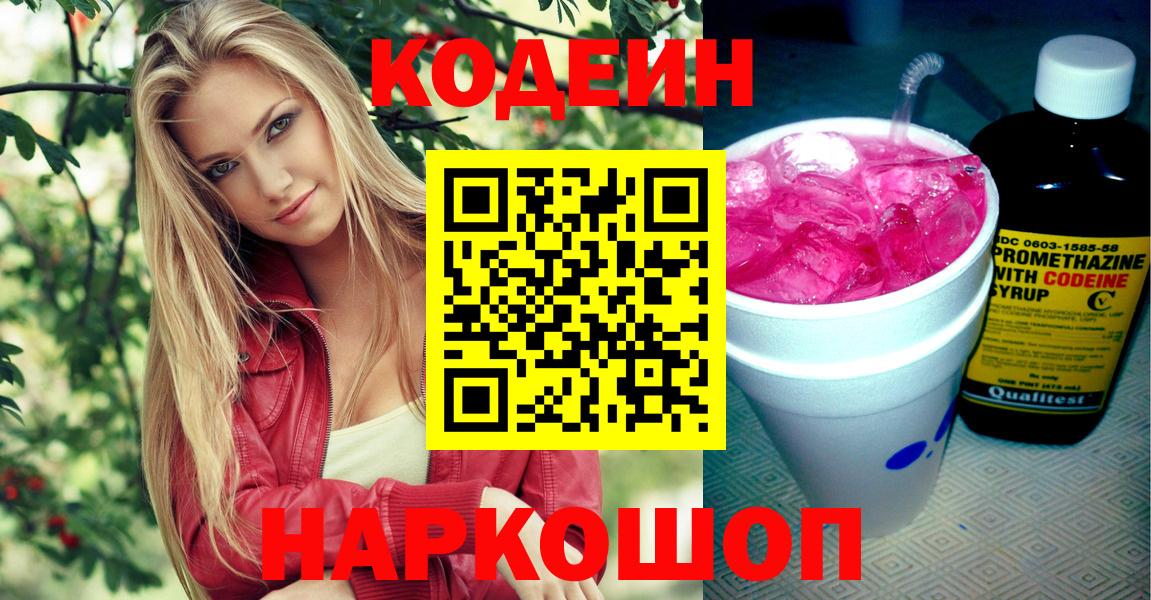 Codein Purple Drank Азнакаево
