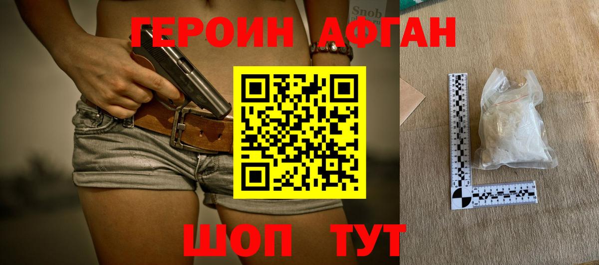 Азнакаево  ГЕРОИН Афган  Вход с VPN 