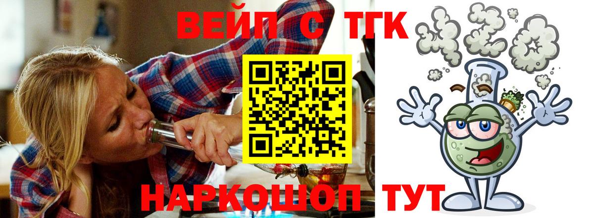 Азнакаево  ТГК вейп с тгк  Вход с VPN  Дистиллят ТГК жижа 